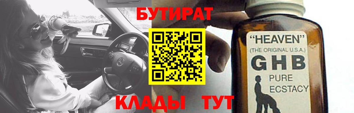 БУТИРАТ  Вход с VPN  Сочи  Бутират Butirat 