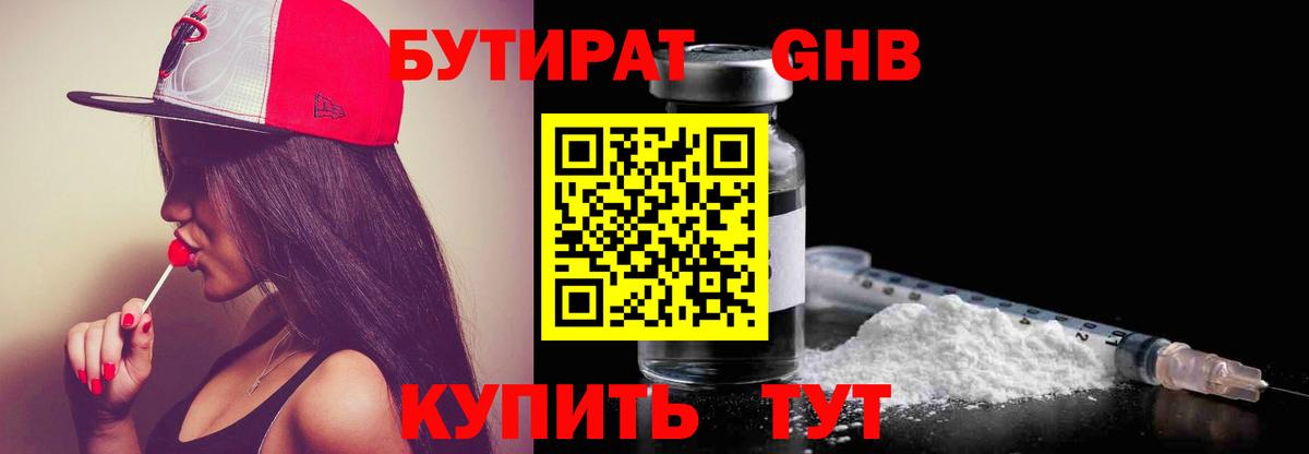 БУТИРАТ 99% Сочи