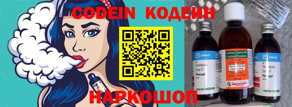Сочи  Codein Purple Drank  Кодеиновый сироп Lean Purple Drank  Вход с VPN 