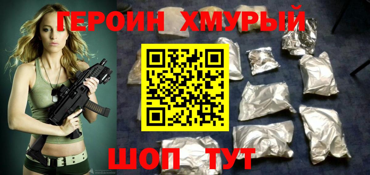 Сочи  Героин белый  Героин  Вход с VPN 