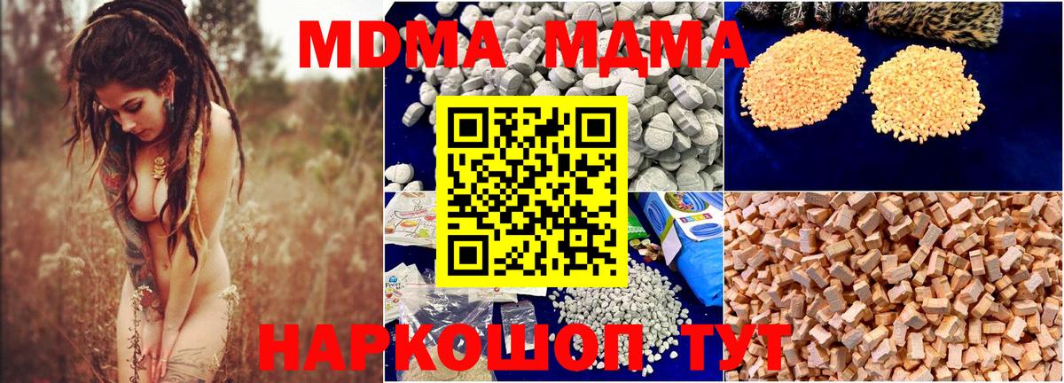 МДМА молли  MDMA  Сочи  MDMA VHQ  Вход с VPN 