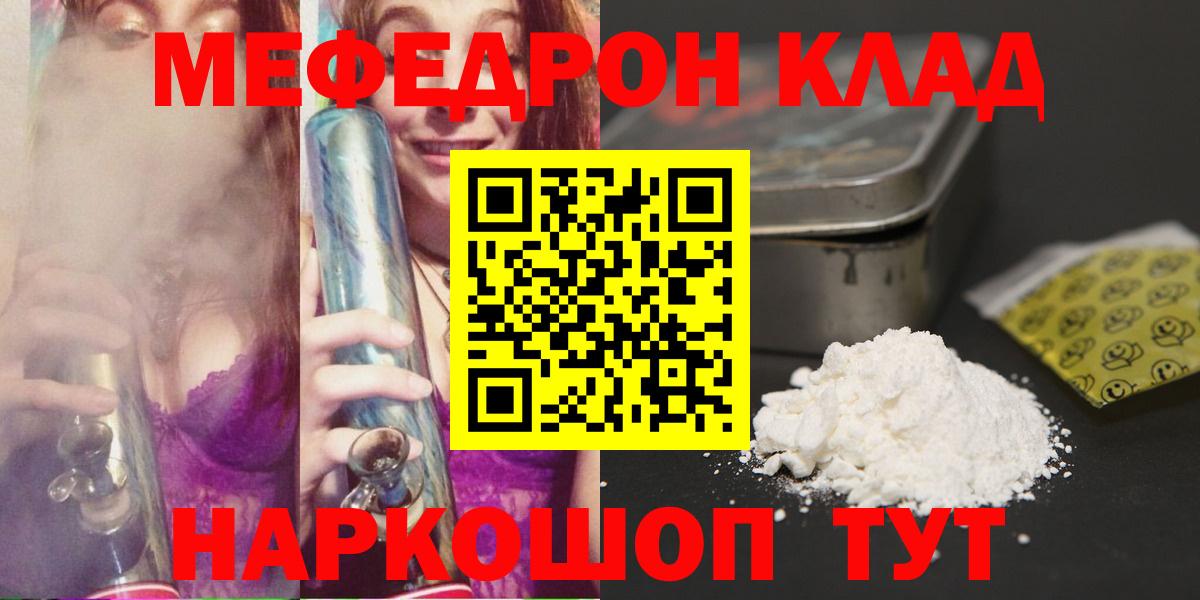 Меф Сочи