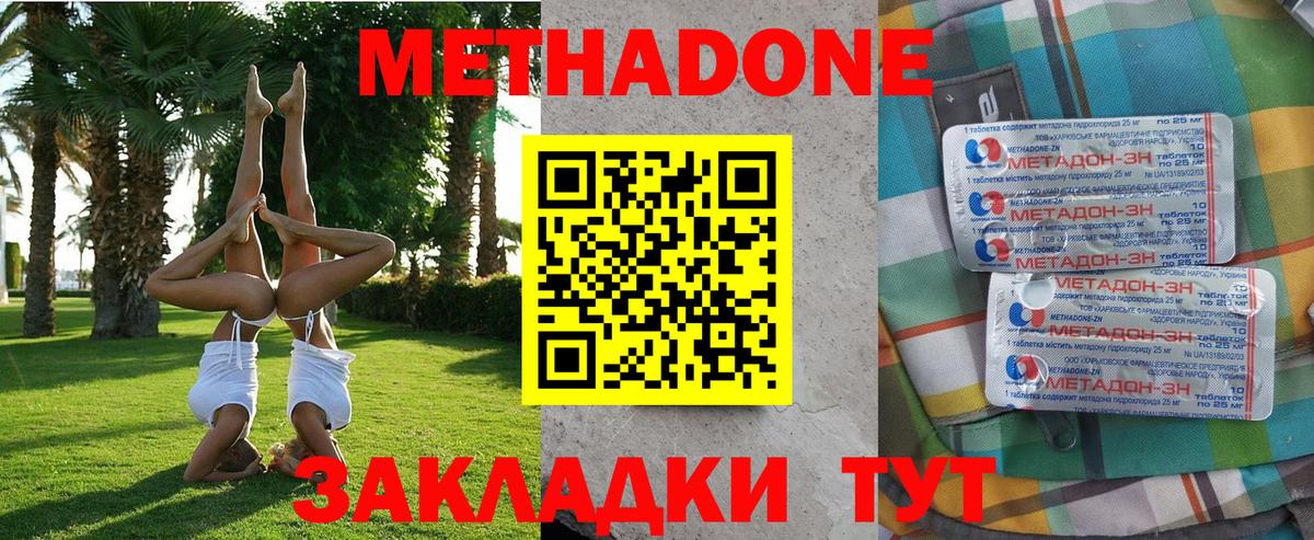 Метадон кристалл  МЕТАДОН кристалл  Вход с VPN  Сочи 
